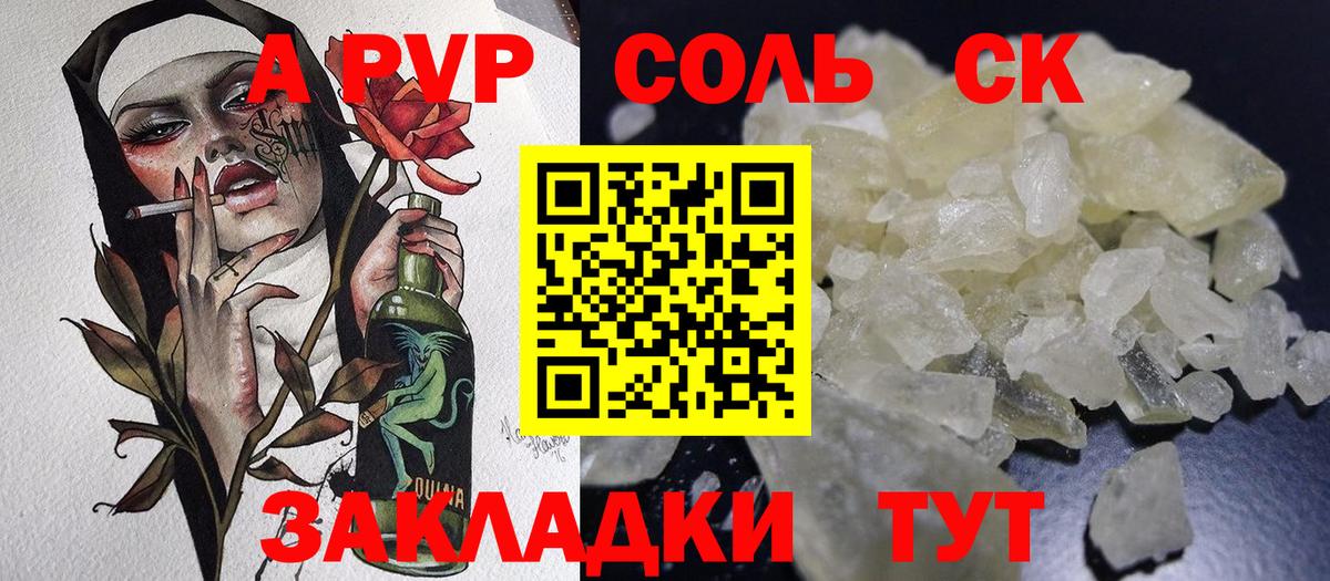 Alfa_PVP Crystall Каменск-Шахтинский