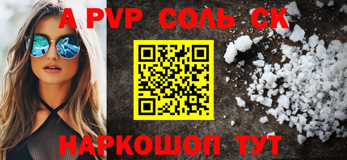 Каменск-Шахтинский  A-PVP VHQ  Вход с VPN 
