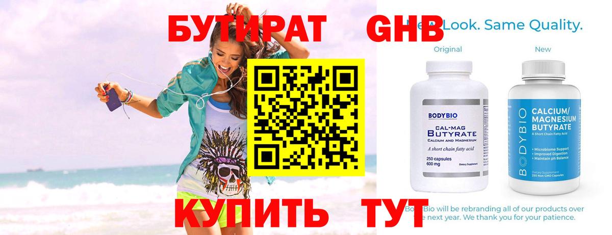 Бутират GHB  Вход с VPN  БУТИРАТ  Каменск-Шахтинский 