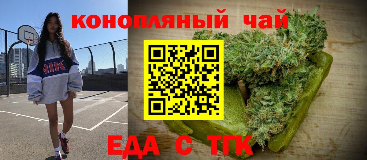 Еда ТГК конопля  Вход с VPN  Каменск-Шахтинский 