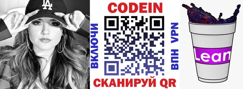 Codein напиток Lean (лин) Каменск-Шахтинский
