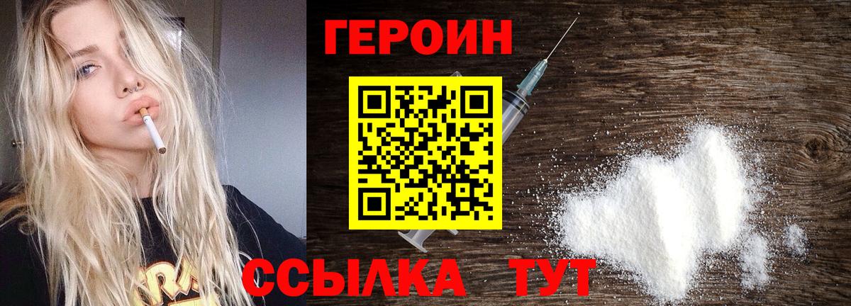 Каменск-Шахтинский  ГЕРОИН  Вход с VPN  Героин герыч 