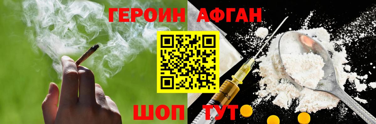ГЕРОИН хмурый Каменск-Шахтинский
