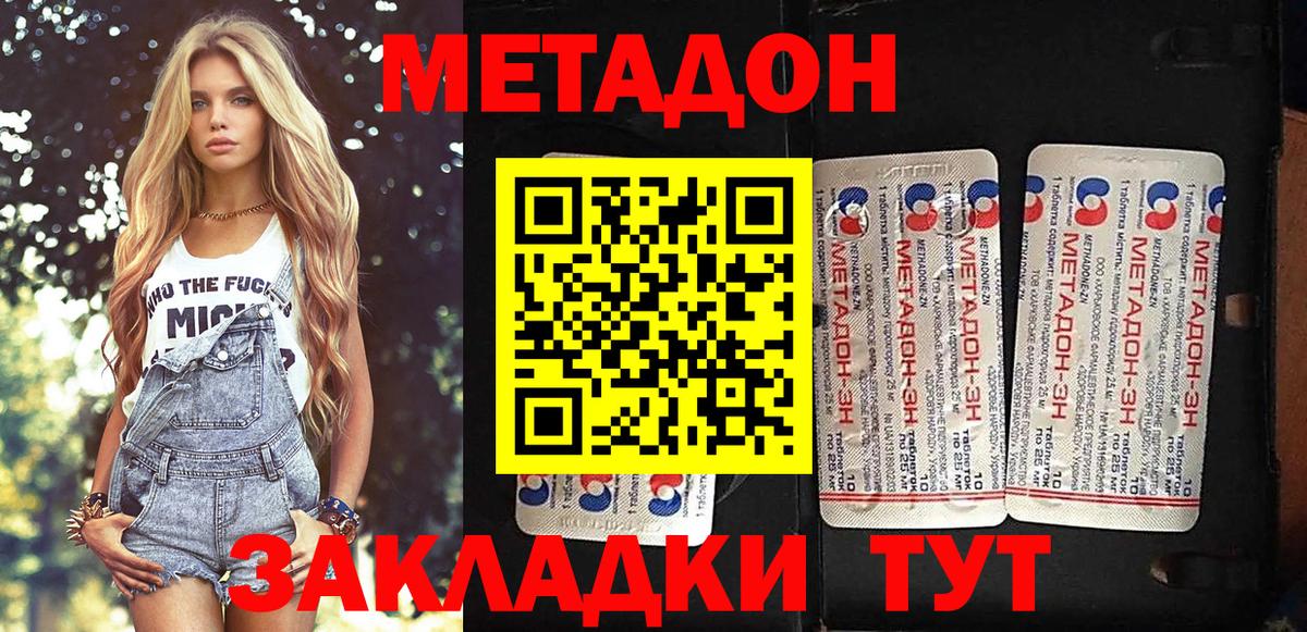 МЕТАДОН кристалл  Вход с VPN  Каменск-Шахтинский 